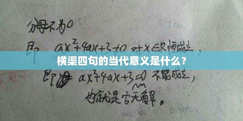 横渠四句的当代意义是什么? 横渠四句的当代意义是什么?