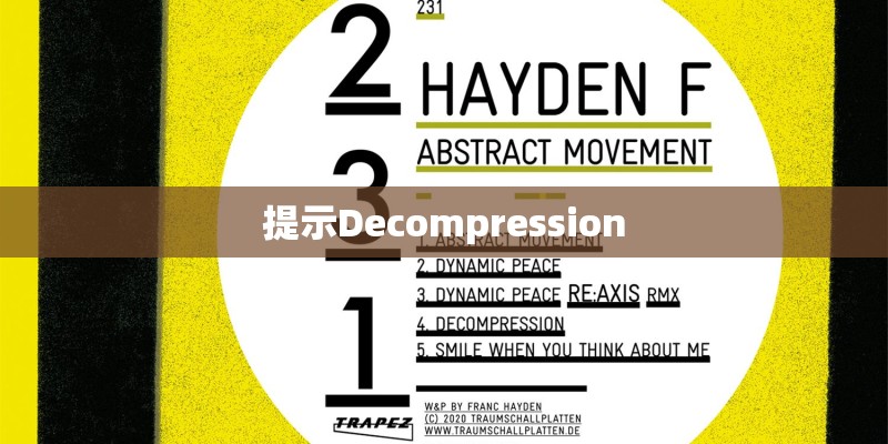 提示Decompression 提示Decompression